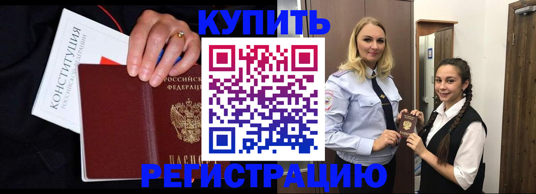 временная регистрация в Ишиме