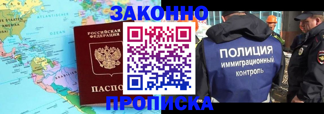 прописка гарантия в Ишиме