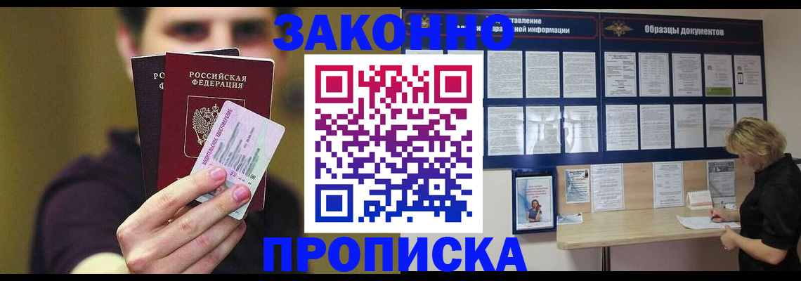 временная регистрация надежно в Ишиме