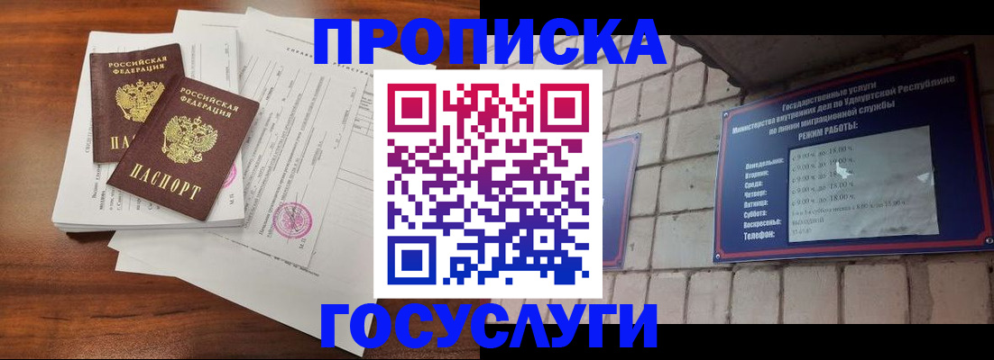 прописка для военкомата в Ишиме