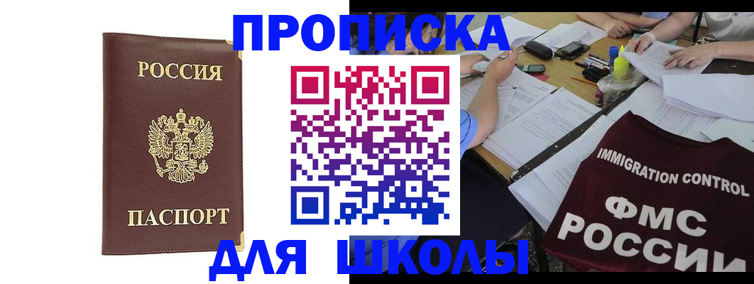 прописка ребенка в Ишиме