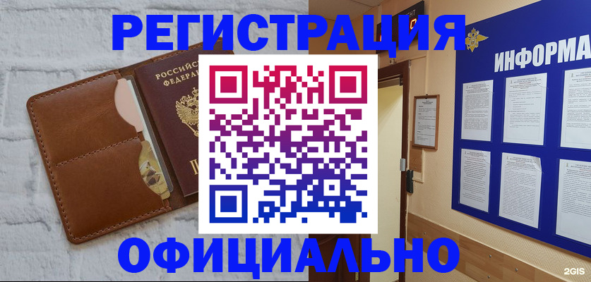 временная регистрация недорого в Ишиме