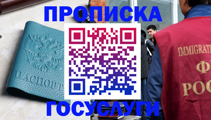 прописка штамп в Ишиме