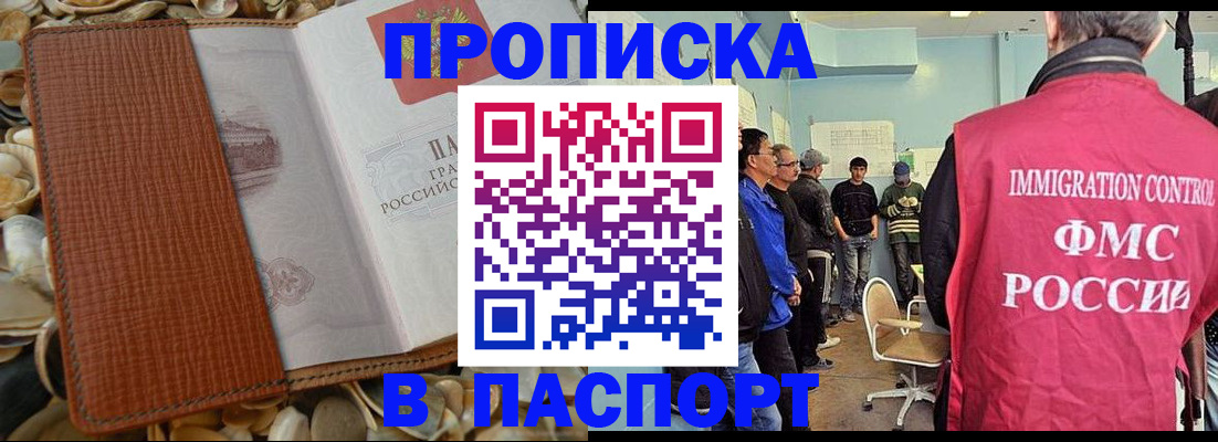 прописка для военкомата в Ишиме